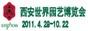 世园会