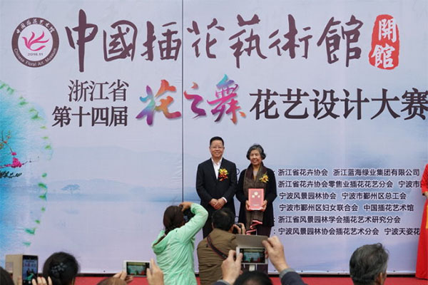中国插花艺术馆宁波鄞州惊艳开馆